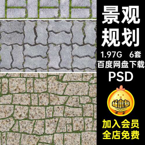 户外停车场铺装景观分层沥青植草砖材质贴图PS6套平PSD彩规