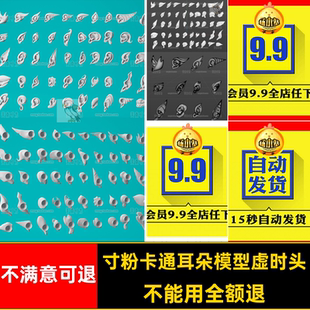 异型精灵blender素材耳朵怪兽组件模型卡通C4Dfbxobj白3Dobj组件