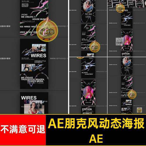 AE朋克风动态海报潮流GIF竖金属酷宣传海报素材后期炫赛博屏
