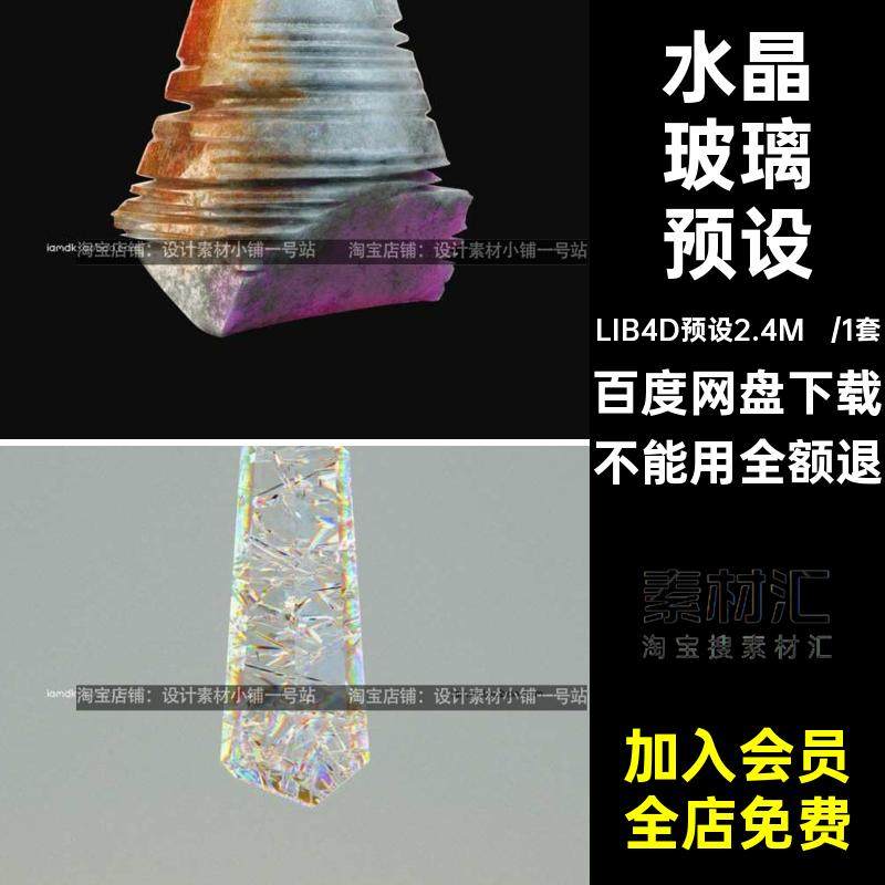 lib4d预设c4d模型水晶玻璃自然装饰宝石钻石透明物体建模三维素材