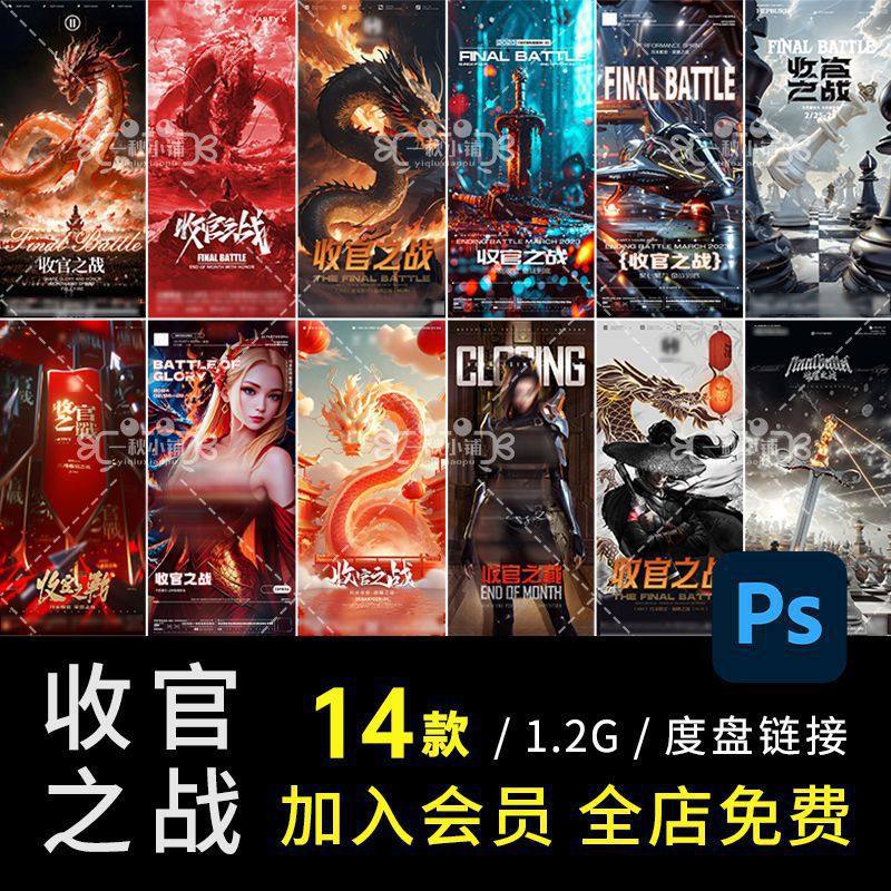 D579酒吧夜店KTV月末收官之战龙年宝剑棋盘旗帜奖杯刺客海报PSD,商务/设计服务,设计素材/源文件,淘宝优惠券,粉丝福利购,淘宝优惠卷