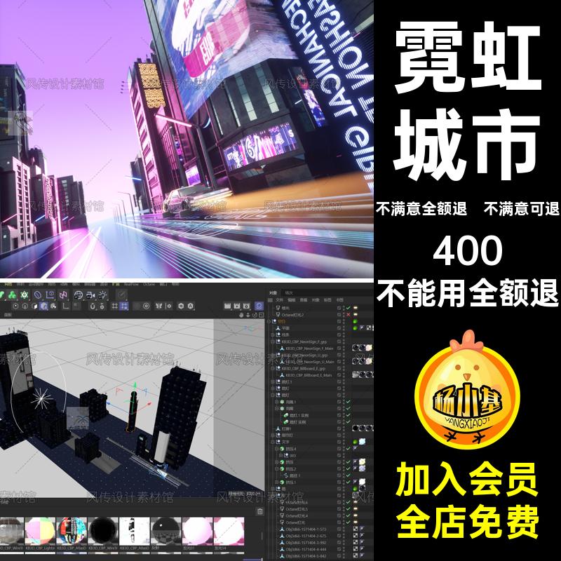 霓虹城市汽车科幻C4D未来模型工程赛博感朋克OC街道文件渲染飞行