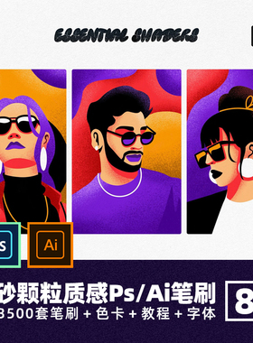 磨砂颗粒质感Ps笔刷散点噪点阴影纹理Ai矢量Illustrator手绘画笔