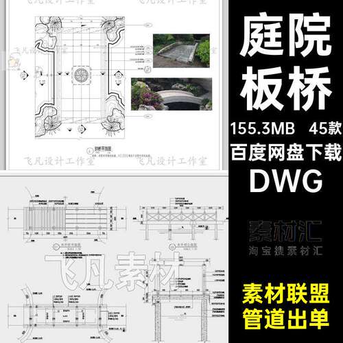45款桥梁详图板桥中式DWG做法石拱桥木桥施工图CAD景观小