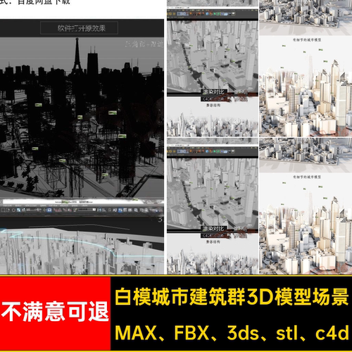 车辆街道3D模型场景高楼CmaxMAX FBX 3ds stl c4d城市室外