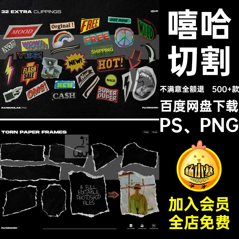 字母图片PS PNG小众酸性做旧扣复古手工潮流免500 款嘻哈符号