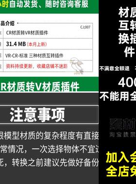 3DMAX模型 CR转VR Vray转 Corona材质互转插件转换方便附使用教程