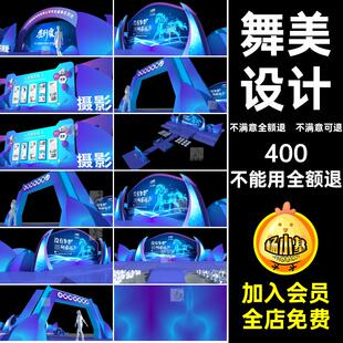 科技蓝色炫酷舞美设计晚会舞台效果图模型年会场景3Dmax模型3Dmax