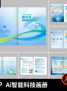 半导体画册手册宣传画册人工智能Ai企业模板品牌产品排版科技AI
