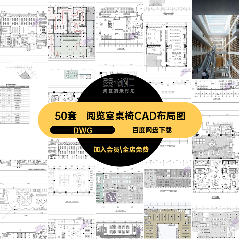 50套图书馆CAD布局图施工图书吧阅览室桌椅室内DWG咖方案设计CAD