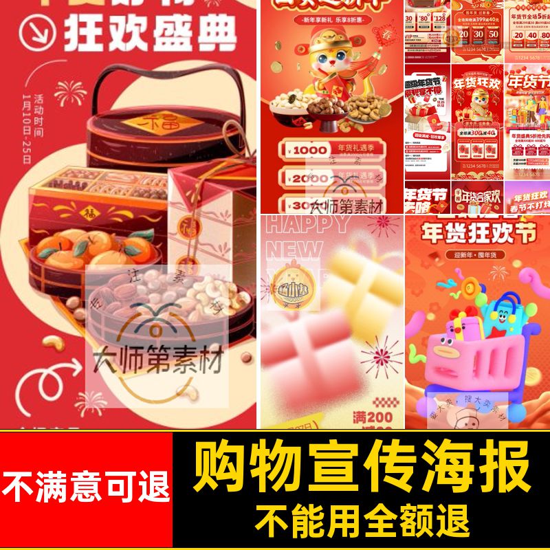 促销年春宣传海报电商模板蛇年年货购物新年PS节5促销蛇年促销