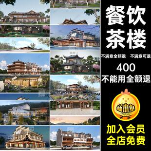 商业街门面草图建筑菜馆仿古茶楼SU模型大师私房餐饮酒楼新中式