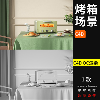 C4D 烤箱微波炉厨房电器室内家居场景三维模型素材OC渲染MX268