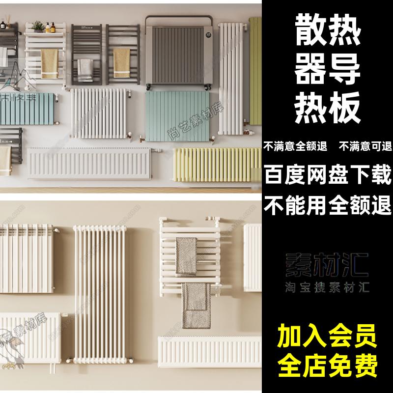 暖气片取暖器SU效果图散热器加热器大师散热片草图管道导模型热板