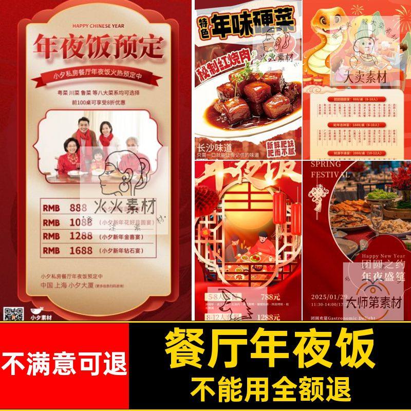 新春年夜饭宣传PS促销套模板5海报餐厅菜单新年套餐厅年夜饭菜单
