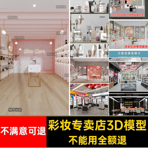 3D简约化妆品3Dmax专卖店模型彩妆现代中岛日用商场模型简约模型