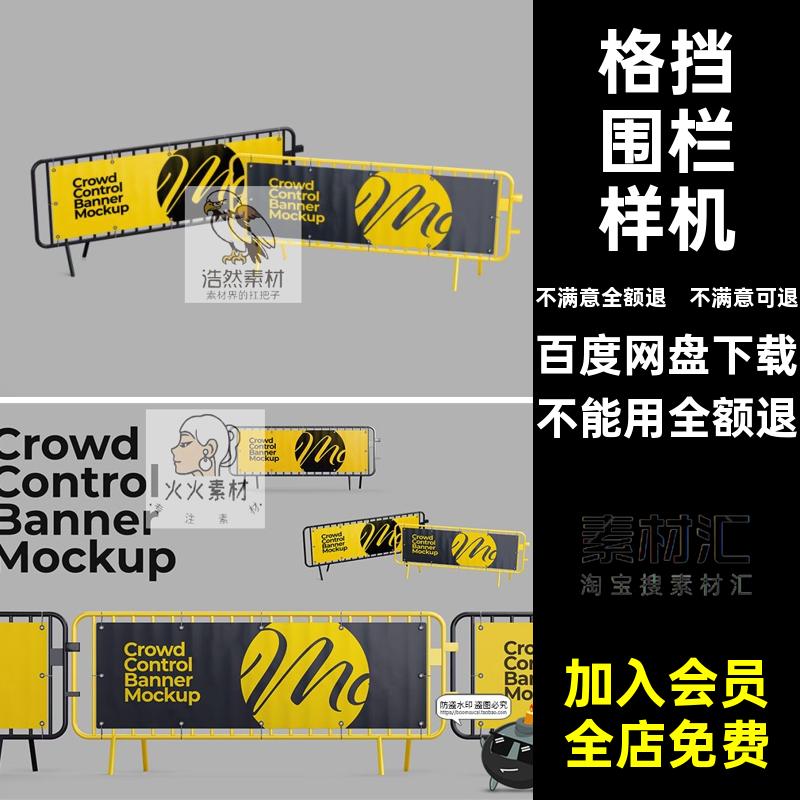 围栏样机模板模型阻隔护栏素材PSD挡贴图格广告铁马人群人群贴图