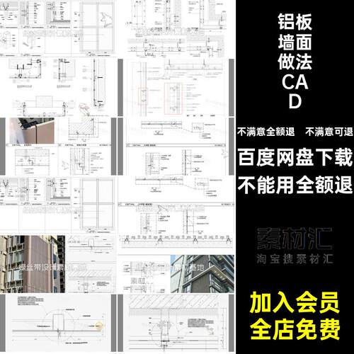 蜂窝单板铝详图CAD节点通用构造做法铝板墙面墙身施工图大样图