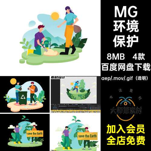 MG动画卡通环境保护种树地球垃圾AE源文件透明GIFMO