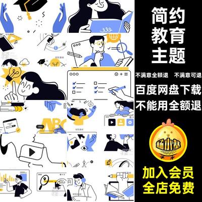 课程学习插画风PNG培训教育扁平线上兴趣概念矢量图简约线上教育