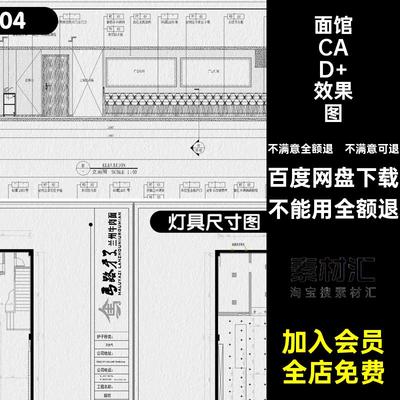 面馆CAD 效果图门室内图纸牛肉店铺装修设计全套商铺施工头拉面