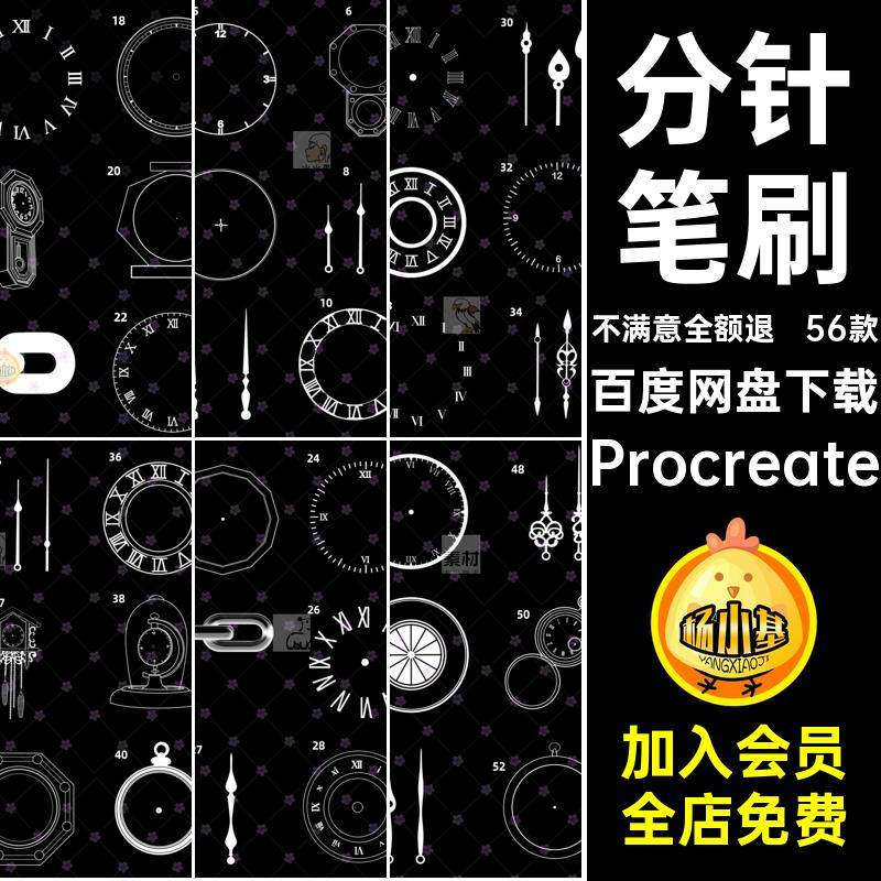 钟表笔刷表盘procreate线摆钟56款时钟稿时针Procreate怀表挂钟