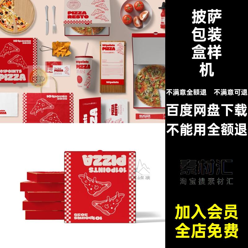 披萨包装盒样机A款智能VI模型提案PS5贴图效果图APSPS模型A5VI