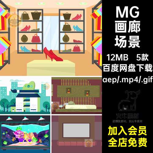 MG电影院场景卡通5款素材动画AESPA服装服装店MP4GI