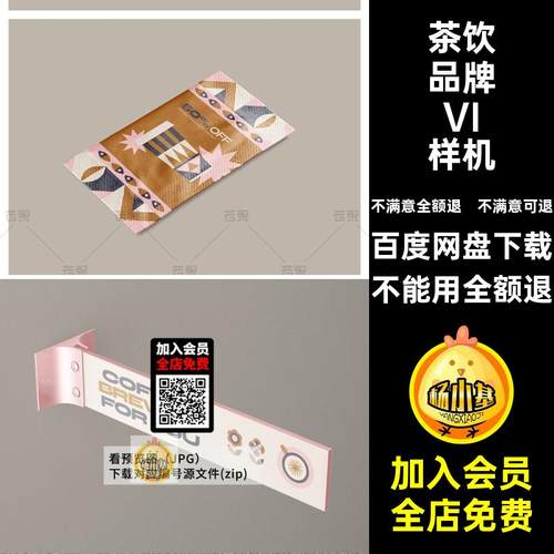 vi模板咖啡创样机文艺psd素材设计效果图茶饮品牌奶茶店文艺创