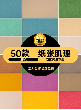 纸张肌理毛毡绒布底纹纸张50款贴图高清图片素材纯色纯色纸张绒布
