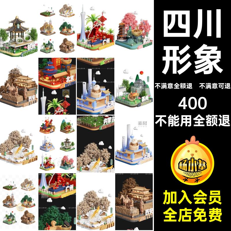 城市形象C4D武汉杭州地标西安广州北京ip素材上海四川obj长沙模型