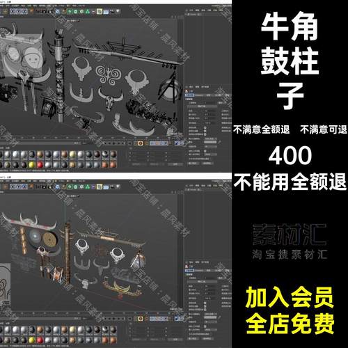 三维摆件FBX牛角STLC4DSU装饰OBJ模型鼓图腾三维模型柱子祭祀装饰