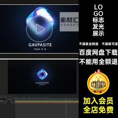 开头LOGO标志发光展示动画视频AE音效片尾结尾品牌模板片头片头