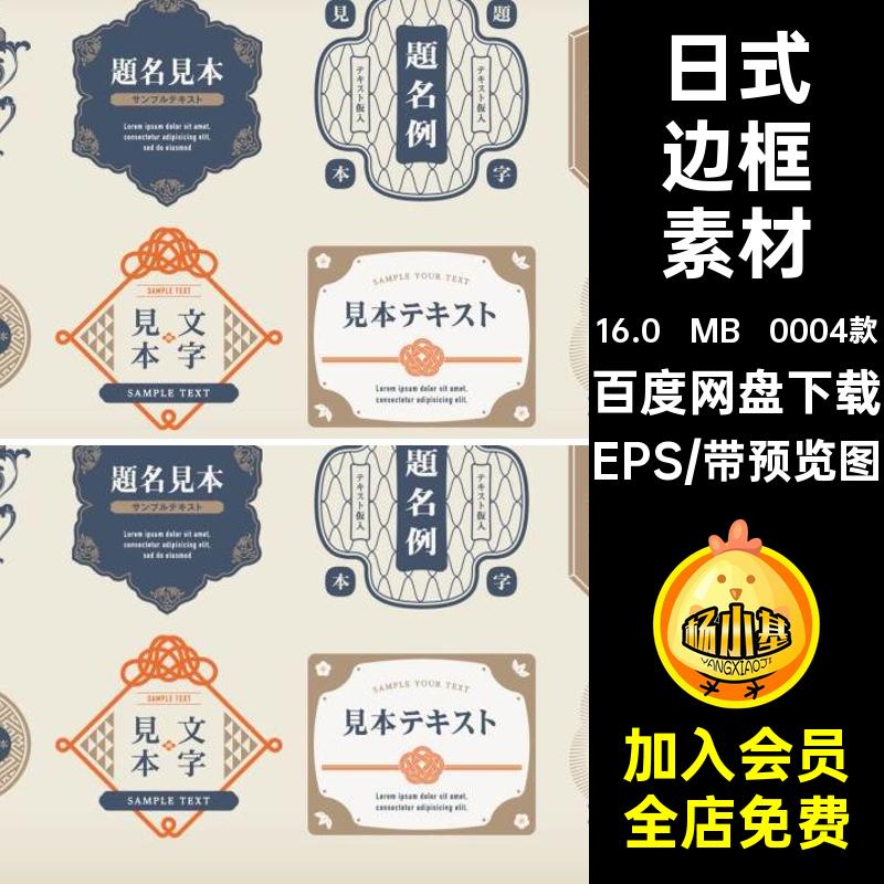 多样边框素材模板0004款古风创意EPS提名AI线稿矢量icon日式例