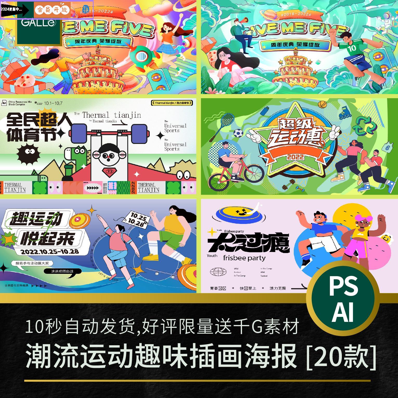 趣味运动会海报潮流背景展板校园马拉松跑步活动宣传psd设计素材