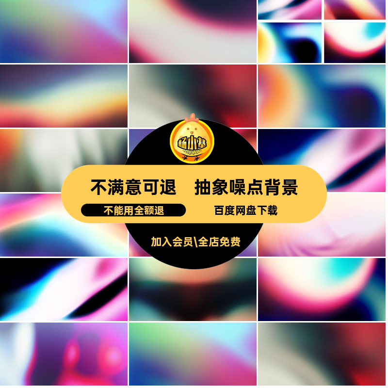 模糊噪点背景抽象JPG梦幻颗粒渐变潮流图底纹酸性纹理图片素材