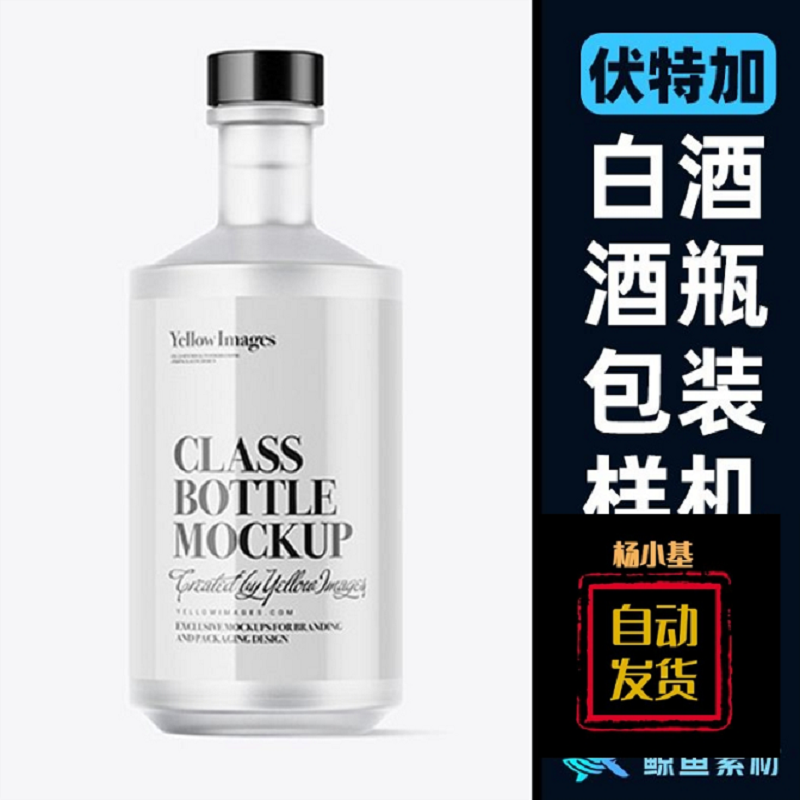 ps素材高端白酒酒瓶玻璃瓶子文创包装设计展示伏特加样机PS素材模