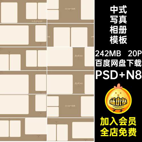 20P复古写真相册模板国风工笔画个人写真古风方PS版照片寸排版
