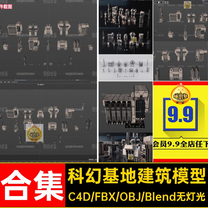 创意空间设施组件基地OBJ模型合集素材Blender科幻c4dFBX太空套件