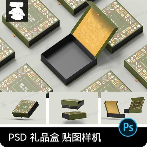 包装盒子样机PSD素材VI礼品盒贴图磁吸效果图硬PSD6款P