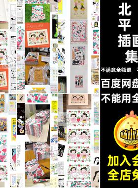 画师北澤平祐 Heisuke Kitazawa 趣味可爱插画作品集电子图片参考