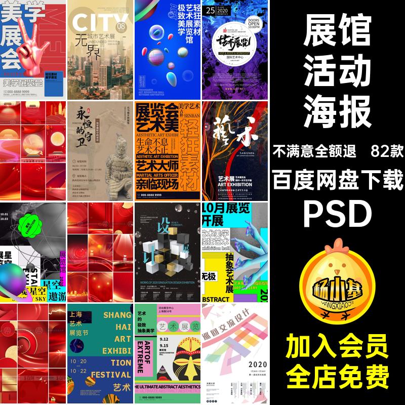 美术展海报展馆psd毕设作品推广宣传个性82款活动PSD艺术展创意