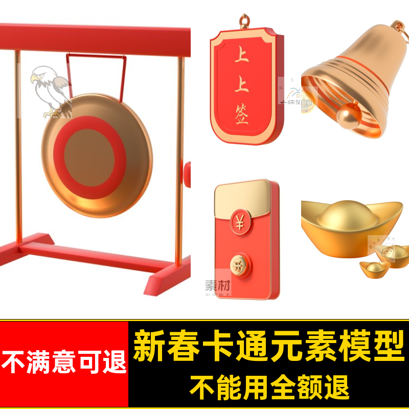 鞭炮灯笼C4D元素新年钱袋中式鼓架红包模型卡通财宝潮国春节鼓架