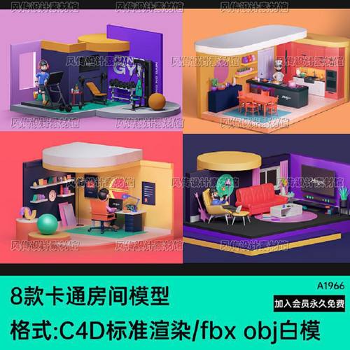 C4D卡通小房间客厅厨房3D模型fbx室内居家场景健身房书房obj素材