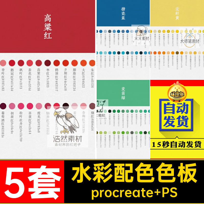 5套中式传统配色色板iPad绘画潮色卡procreate国PS古典水彩传统