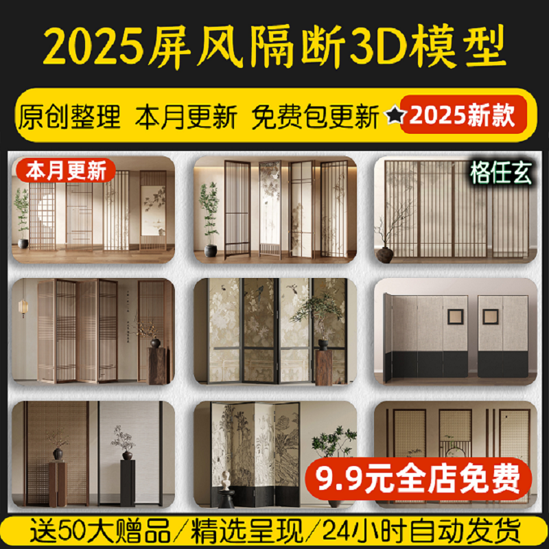 屏风3D模型室内玄关现代金属水泥隔断玻璃砖新中式轻奢3DMAX模型