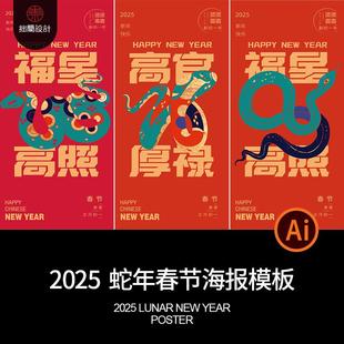 2026新年元旦蛇年春节除夕卡通插画朋友圈海报背景Ai设计素材模板