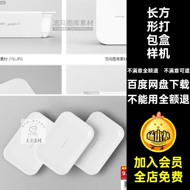 保鲜打包盒样机外卖打包盒样机快餐贴图智能素材盒子PS模板长方形