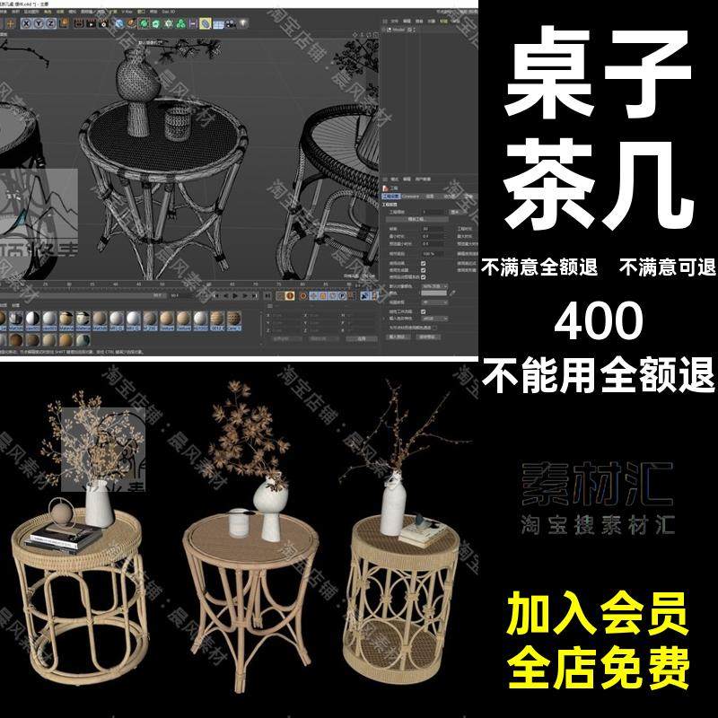 编织藤编模型茶几桌子C4D中式传统FBX3DSUSTL插花摆件花瓶OBJ模型