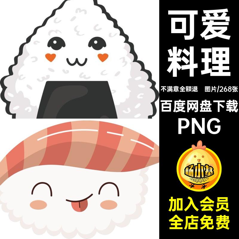 卡通可爱寿司插画日式料理食物美食图案png免抠图片插图素材